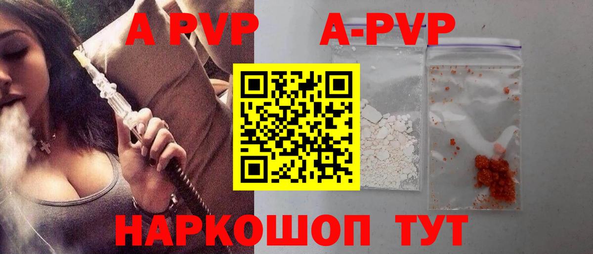 APVP  Волжский  A-PVP СК  где купить   А ПВП кристаллы 