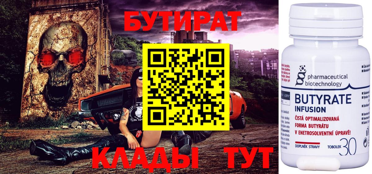 БУТИРАТ GHB Волжский