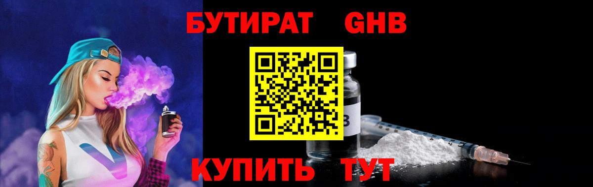 Бутират бутик  БУТИРАТ  Волжский 