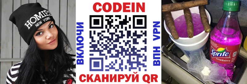 Кодеин Purple Drank  купить наркотики сайты  Волжский 
