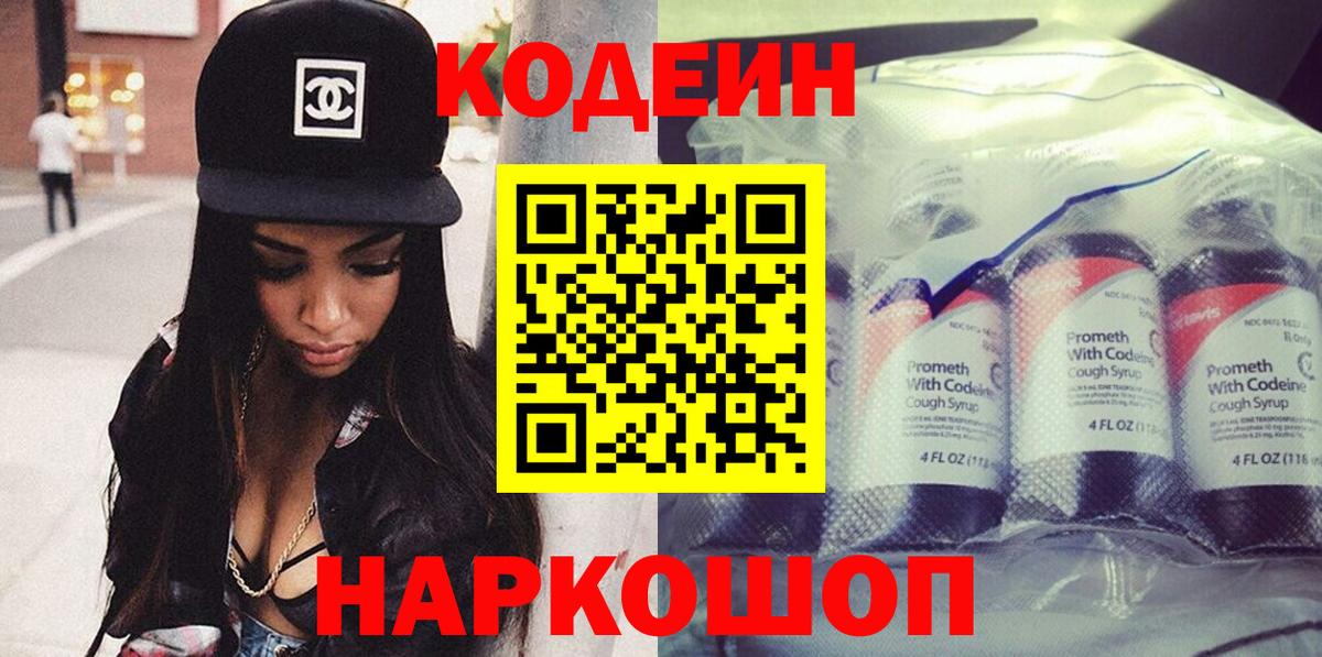 Codein напиток Lean (лин)  Вход с VPN  Волжский  Кодеиновый сироп Lean напиток Lean (лин) 