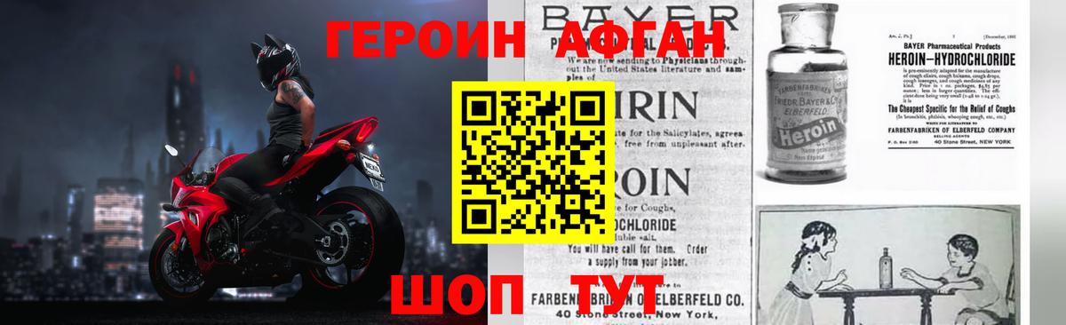 ГЕРОИН Афган Волжский