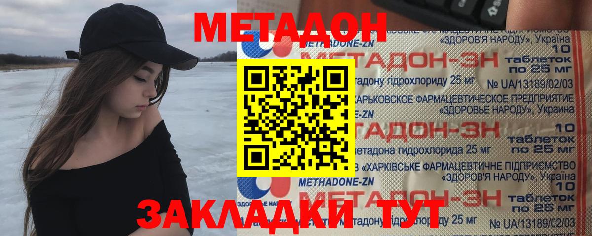 МЕТАДОН мёд  Вход с VPN  Волжский 