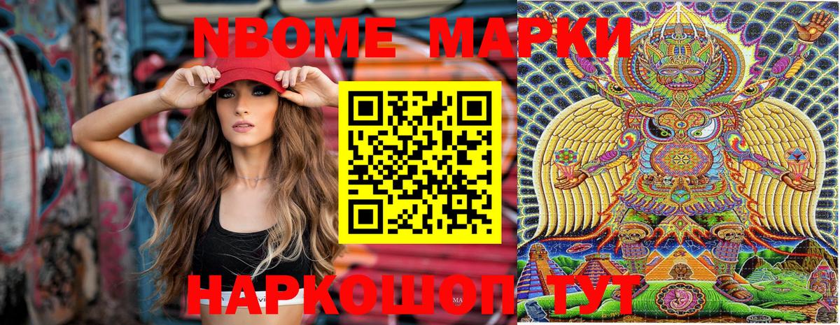 Марки 25I-NBOMe 1,5мг  Марки 25I-NBOMe 1,5мг  Марки N-bome  Волжский  Вход с VPN 